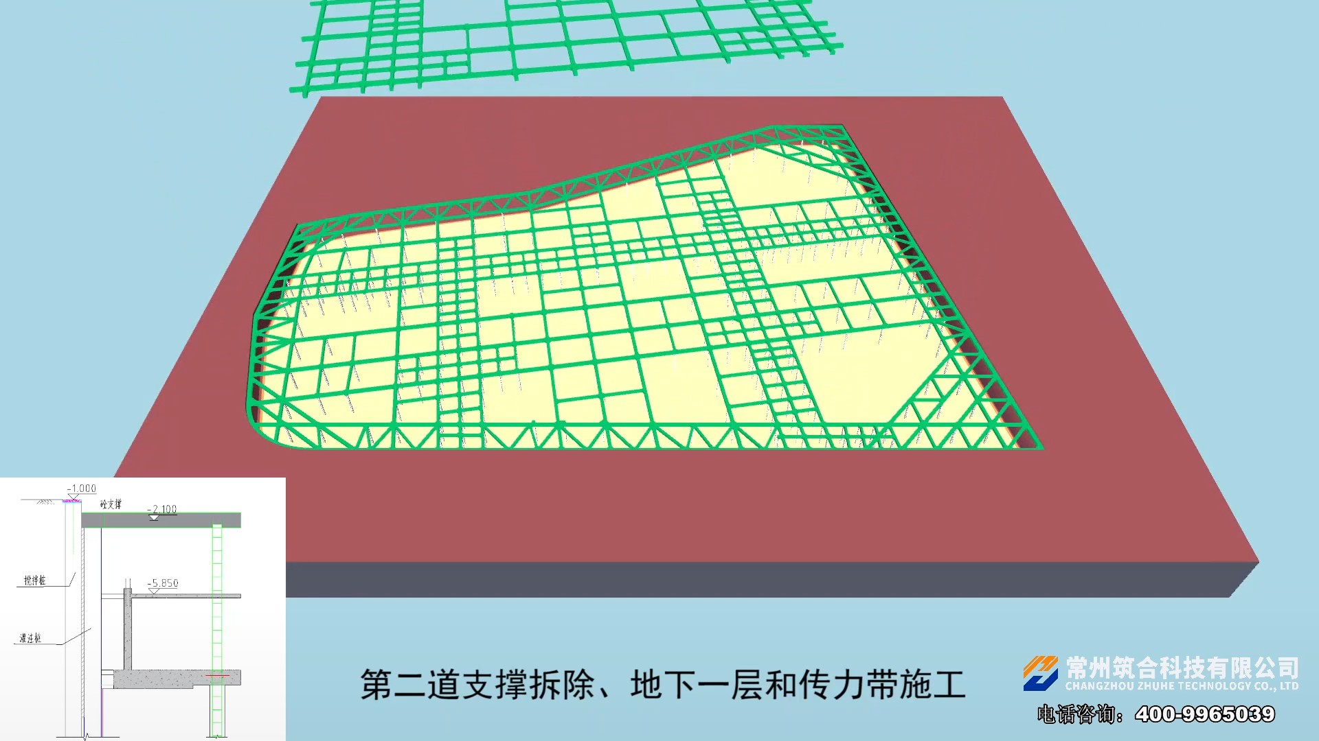 基坑支護(hù)拆換撐方案